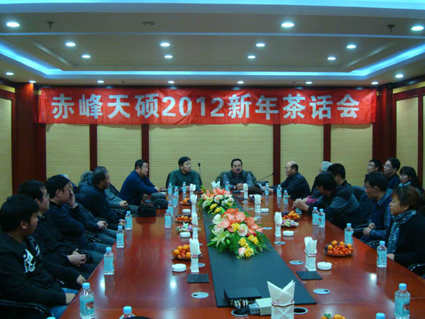 公司舉行2012新年茶話會(huì)(圖1)